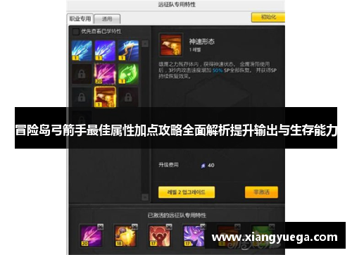 冒险岛弓箭手最佳属性加点攻略全面解析提升输出与生存能力