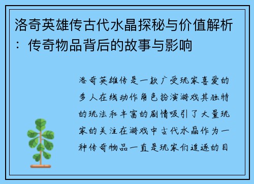 洛奇英雄传古代水晶探秘与价值解析：传奇物品背后的故事与影响