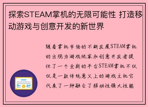 探索STEAM掌机的无限可能性 打造移动游戏与创意开发的新世界