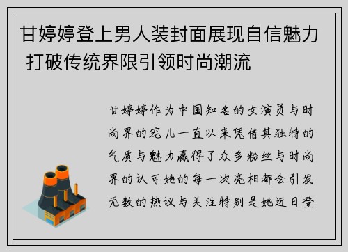甘婷婷登上男人装封面展现自信魅力 打破传统界限引领时尚潮流