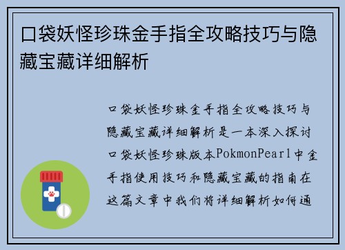 口袋妖怪珍珠金手指全攻略技巧与隐藏宝藏详细解析