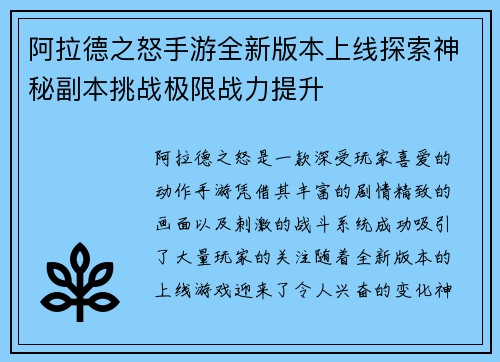 阿拉德之怒手游全新版本上线探索神秘副本挑战极限战力提升
