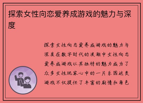 探索女性向恋爱养成游戏的魅力与深度